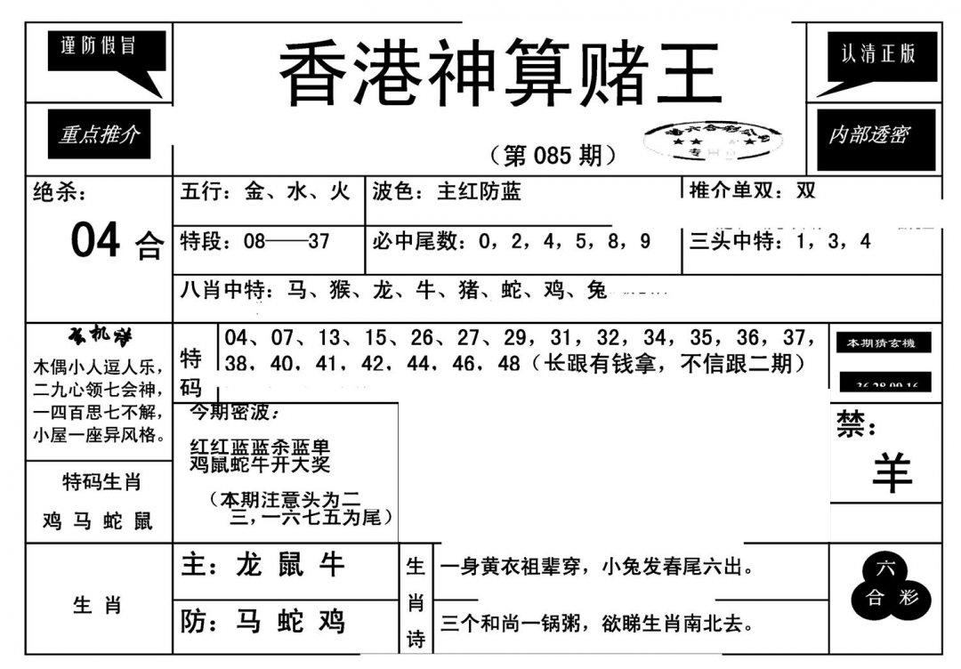 香港神算赌王(新)-85