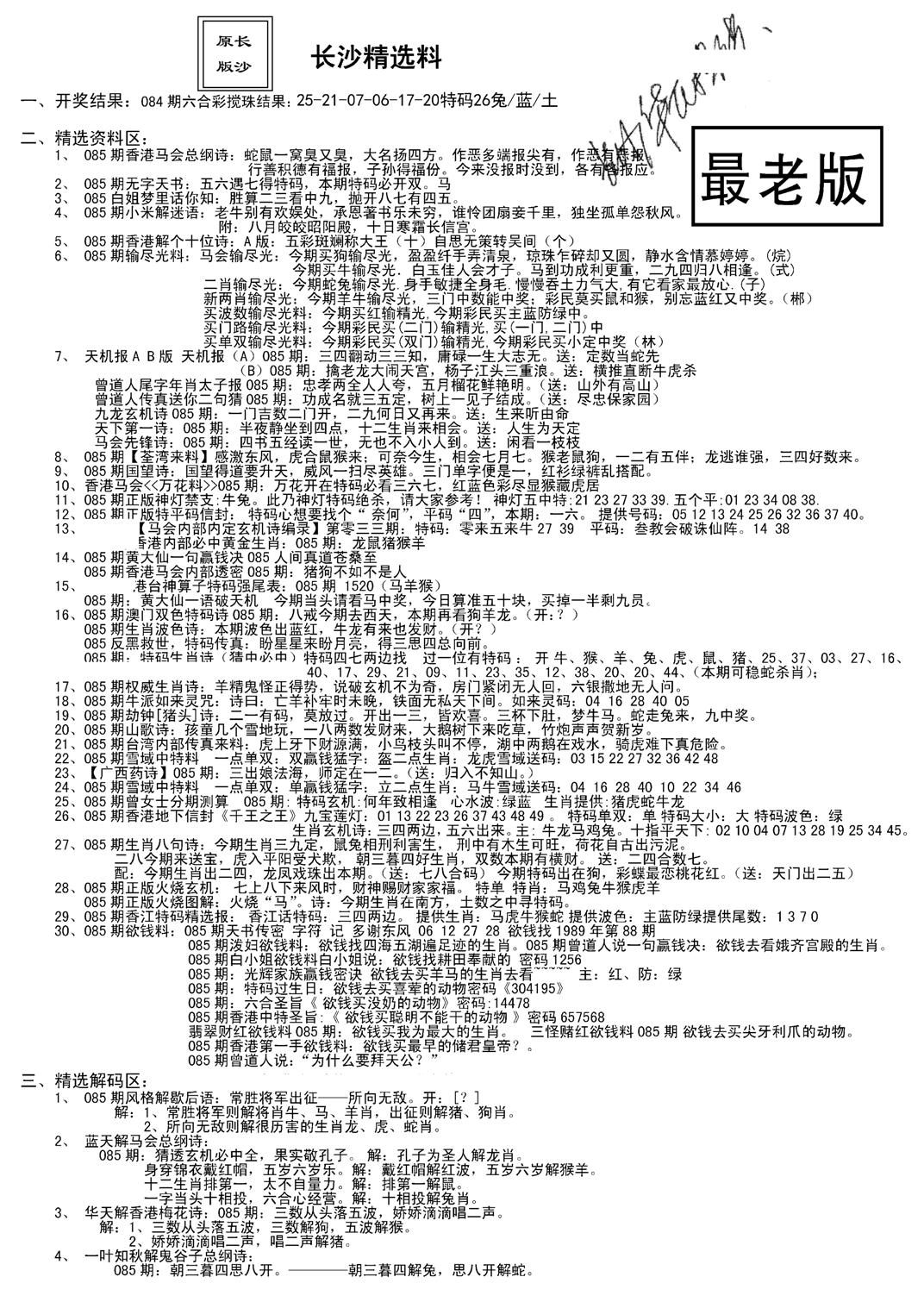 老版长沙精选A(新)-85