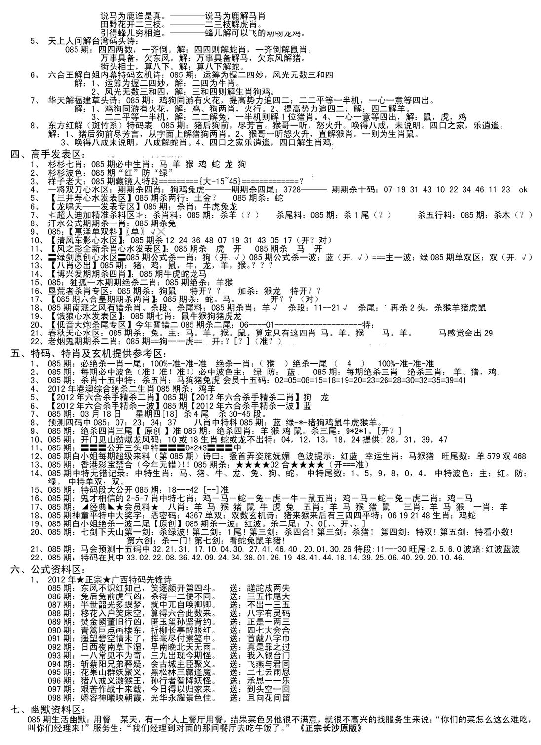 老版长沙精选B(新)-85