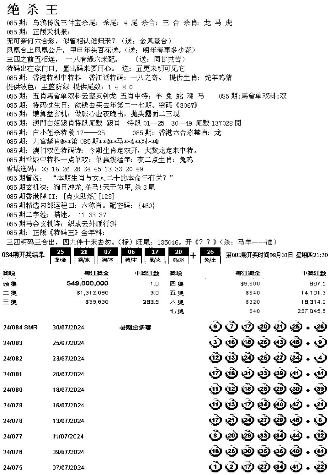 蓝天报B-85