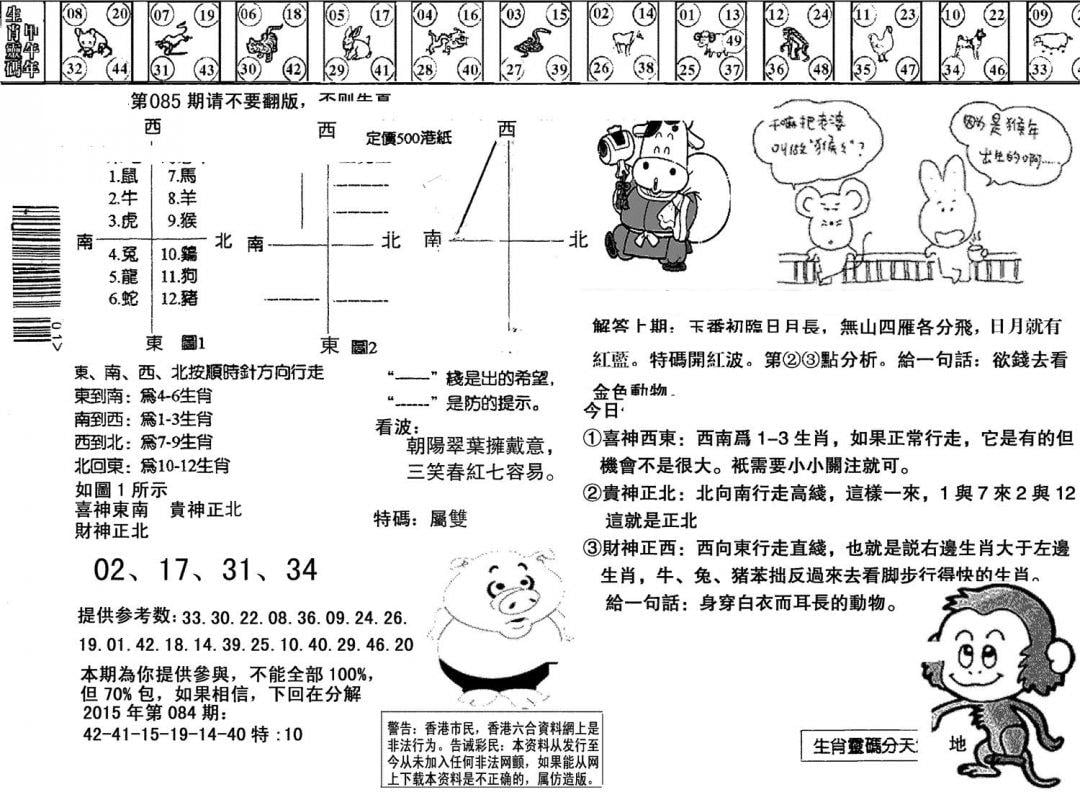 另版澳门足球报-85