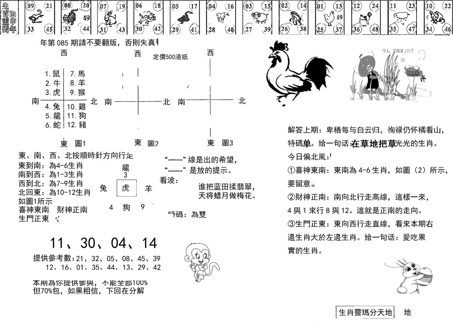 正版澳门足球报-85