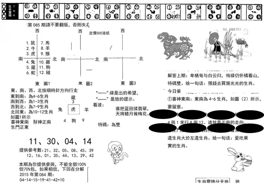 澳门足球报(黑圈)-85