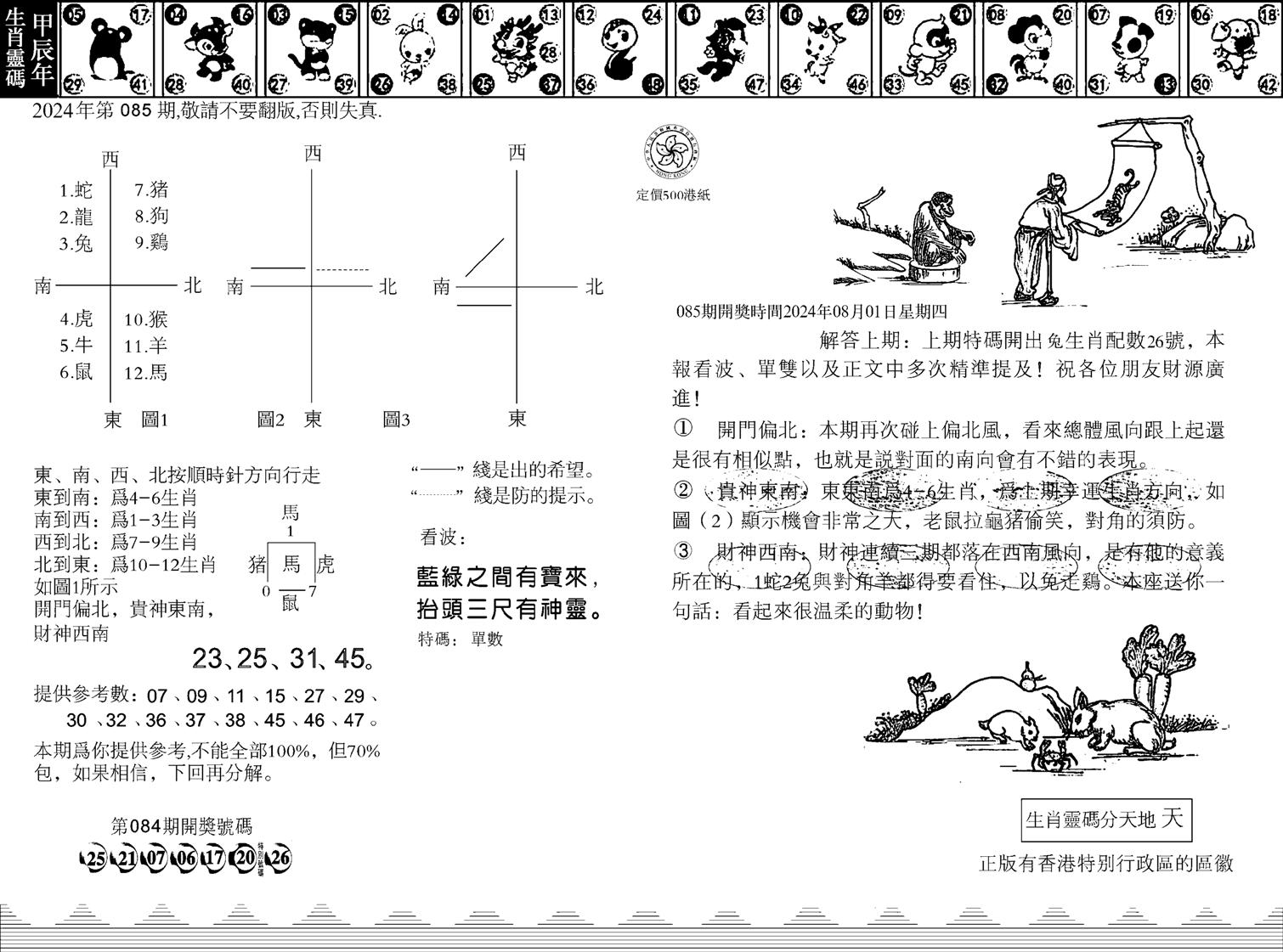 香港足球报-85