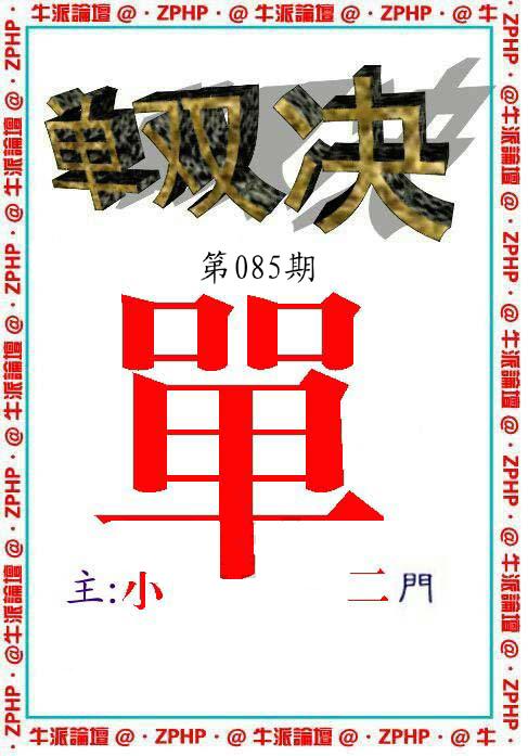 牛派系列2-85