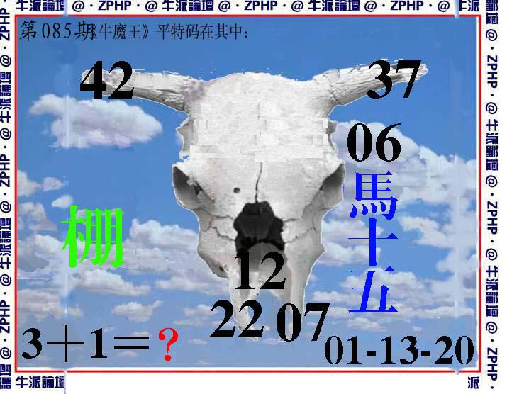 牛派系列8-85