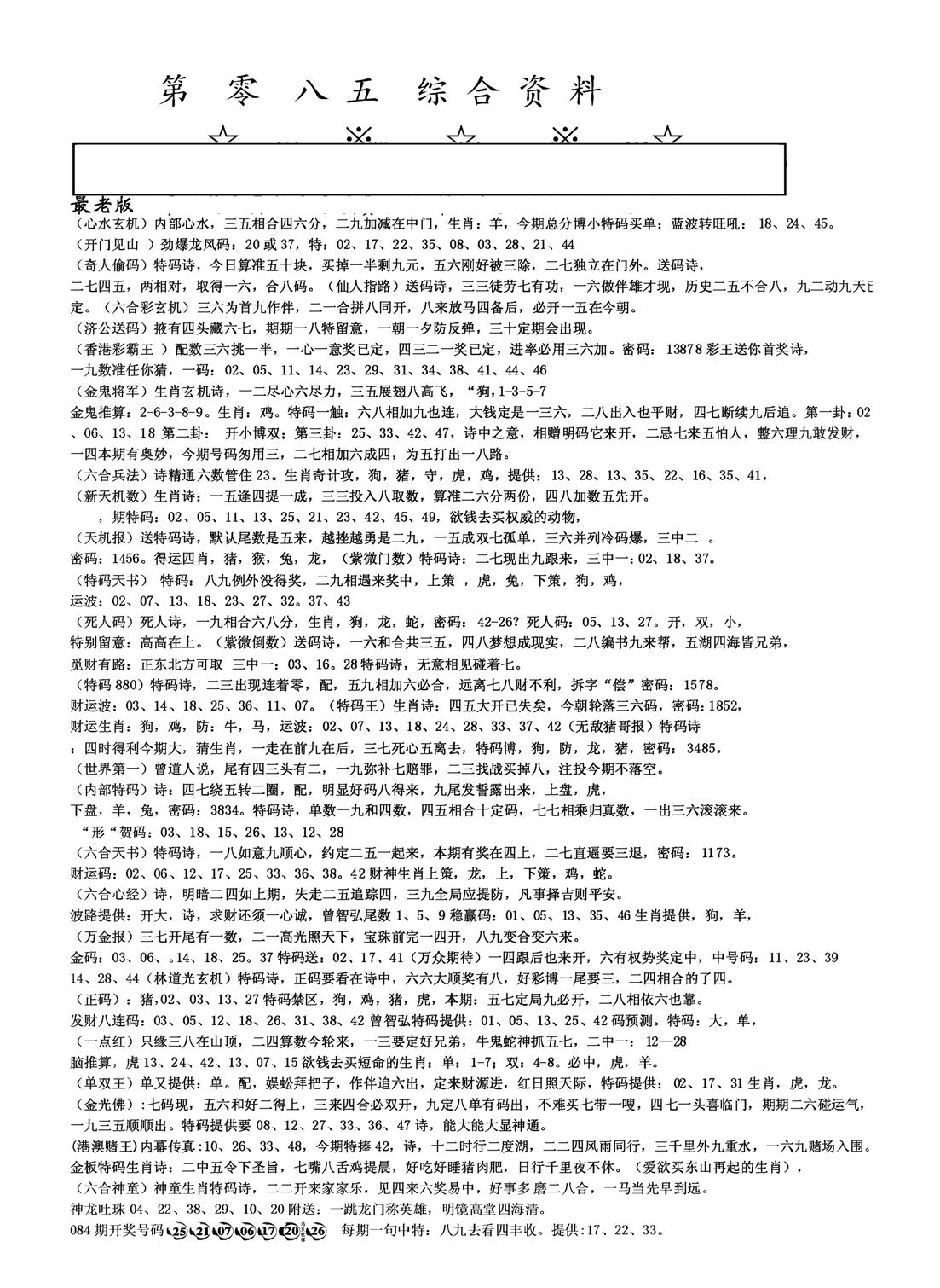 另版综合资料A(早图)-85