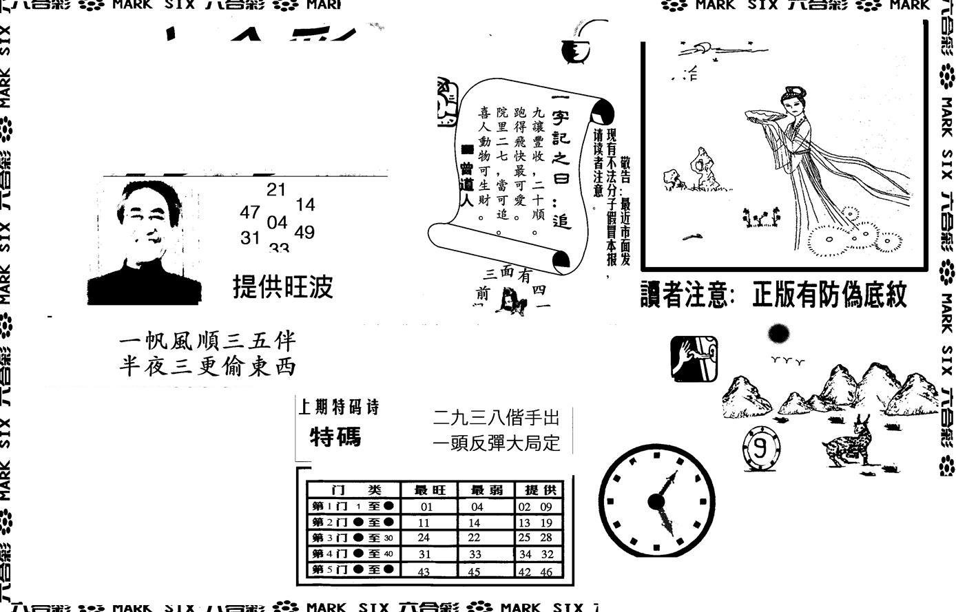 另版特码王(早图)-85