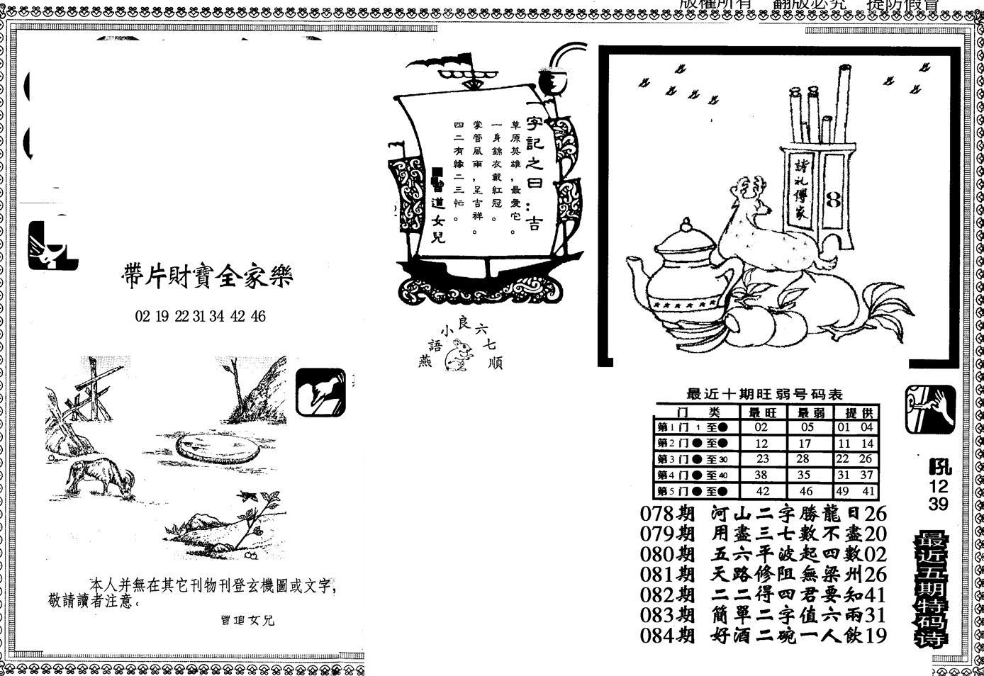 另版心水特码(早图)-85