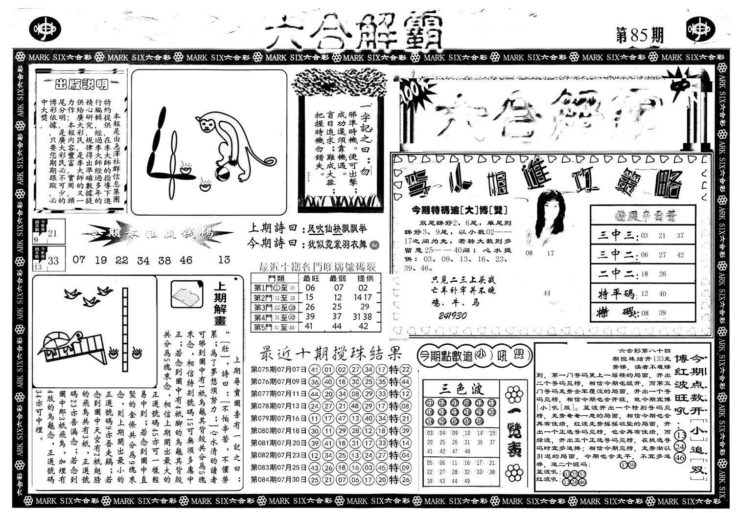 另版六合解霸A-85