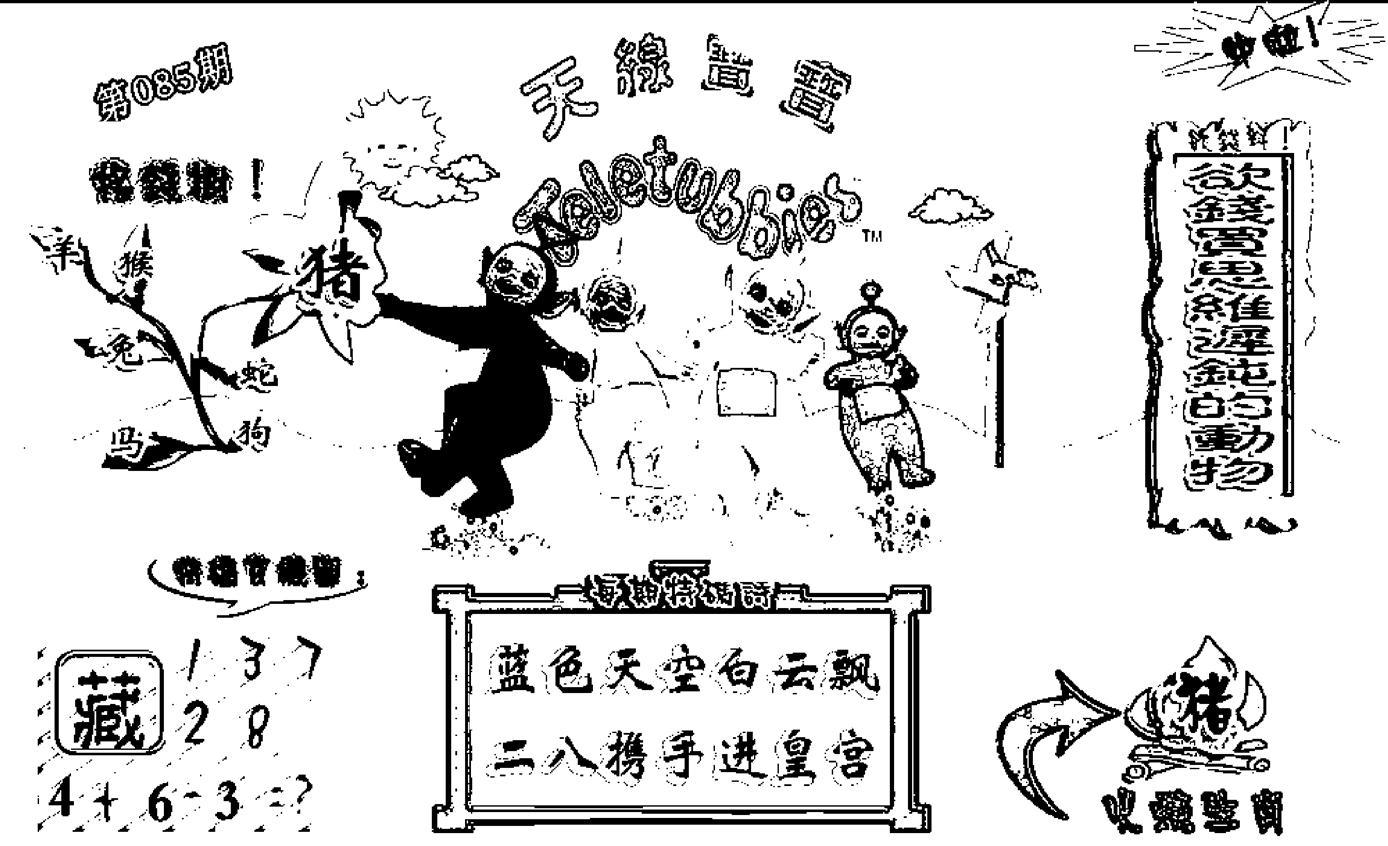 天线宝宝C(早图)-85