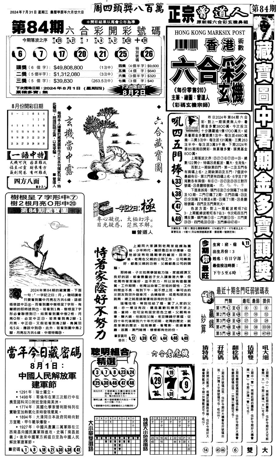 新报跑狗1-85