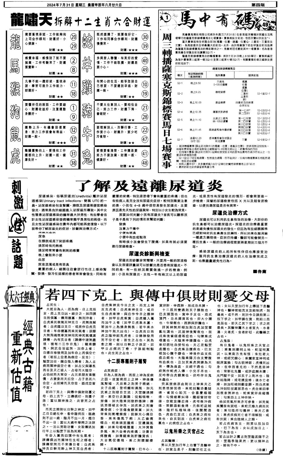 新报跑狗2-85