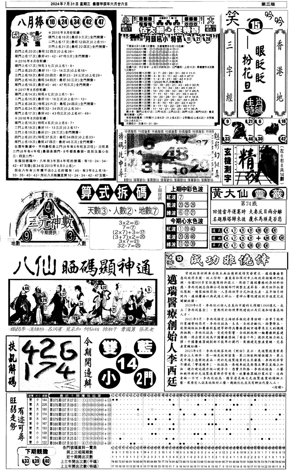 新报跑狗3-85