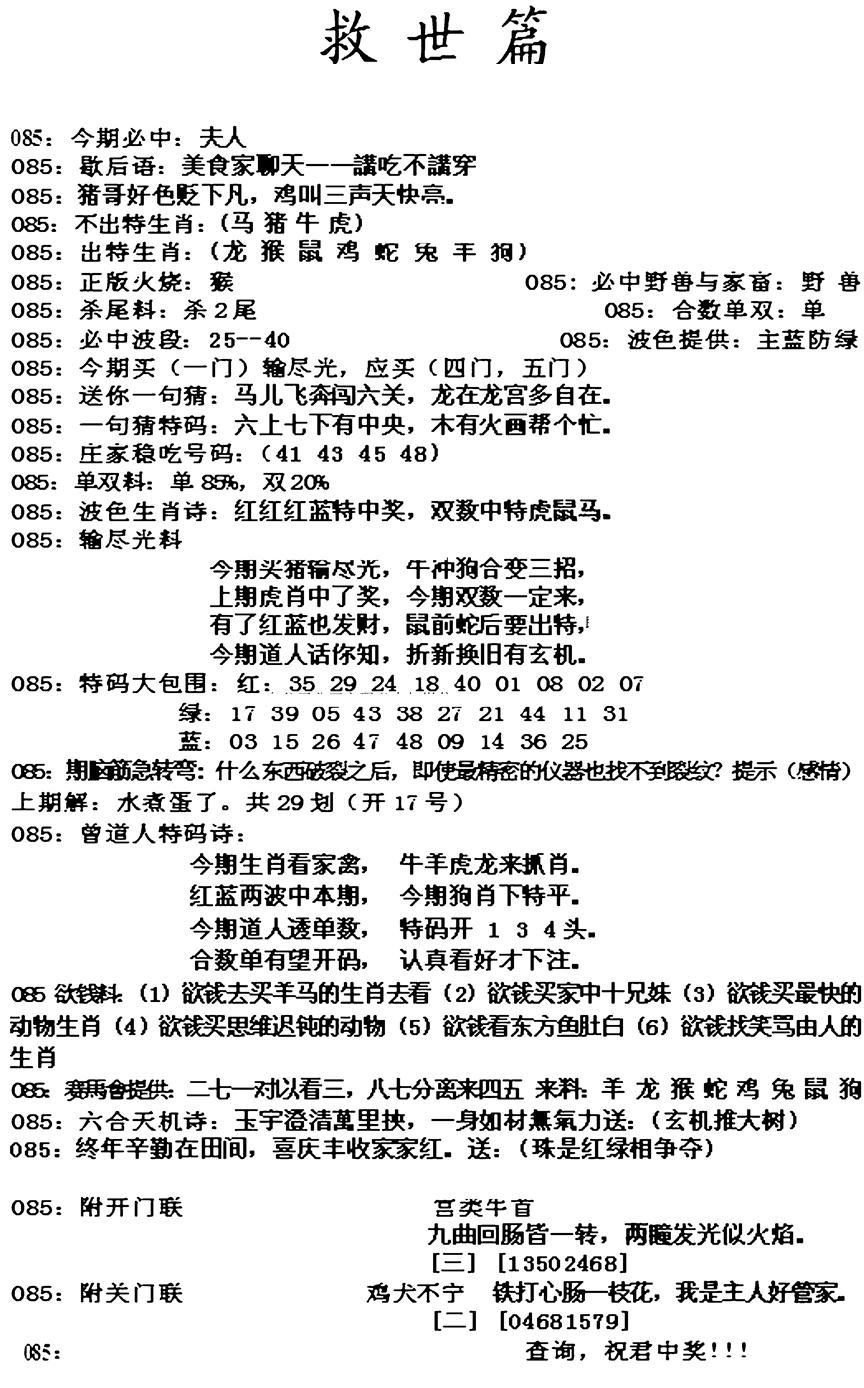 九龙救世篇(新图)-85