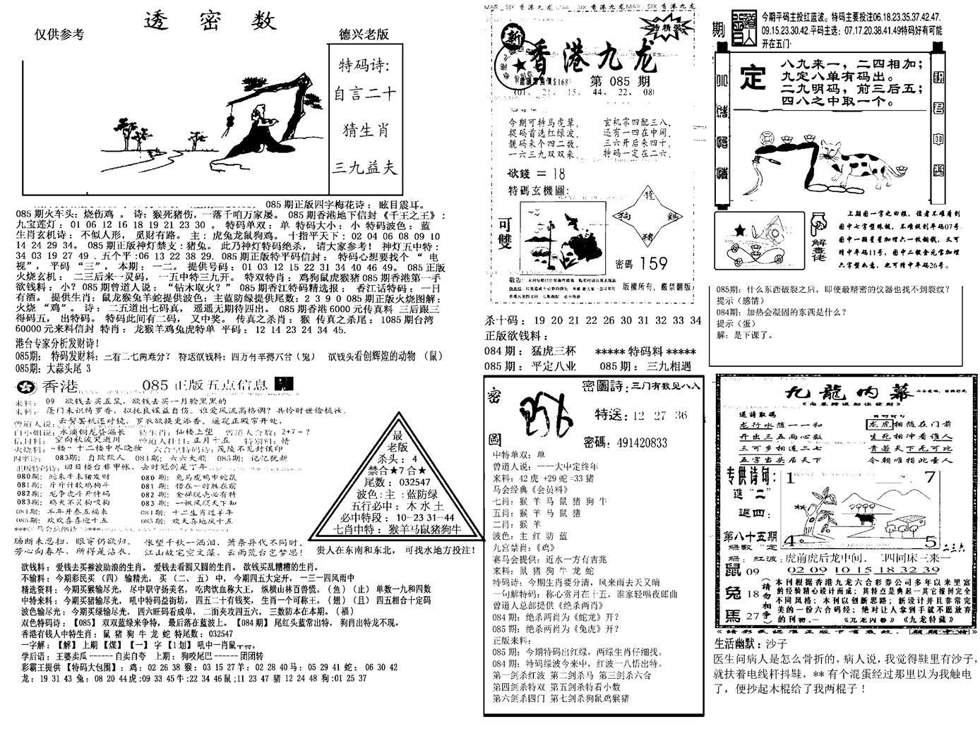 另新透密数A(新)-85