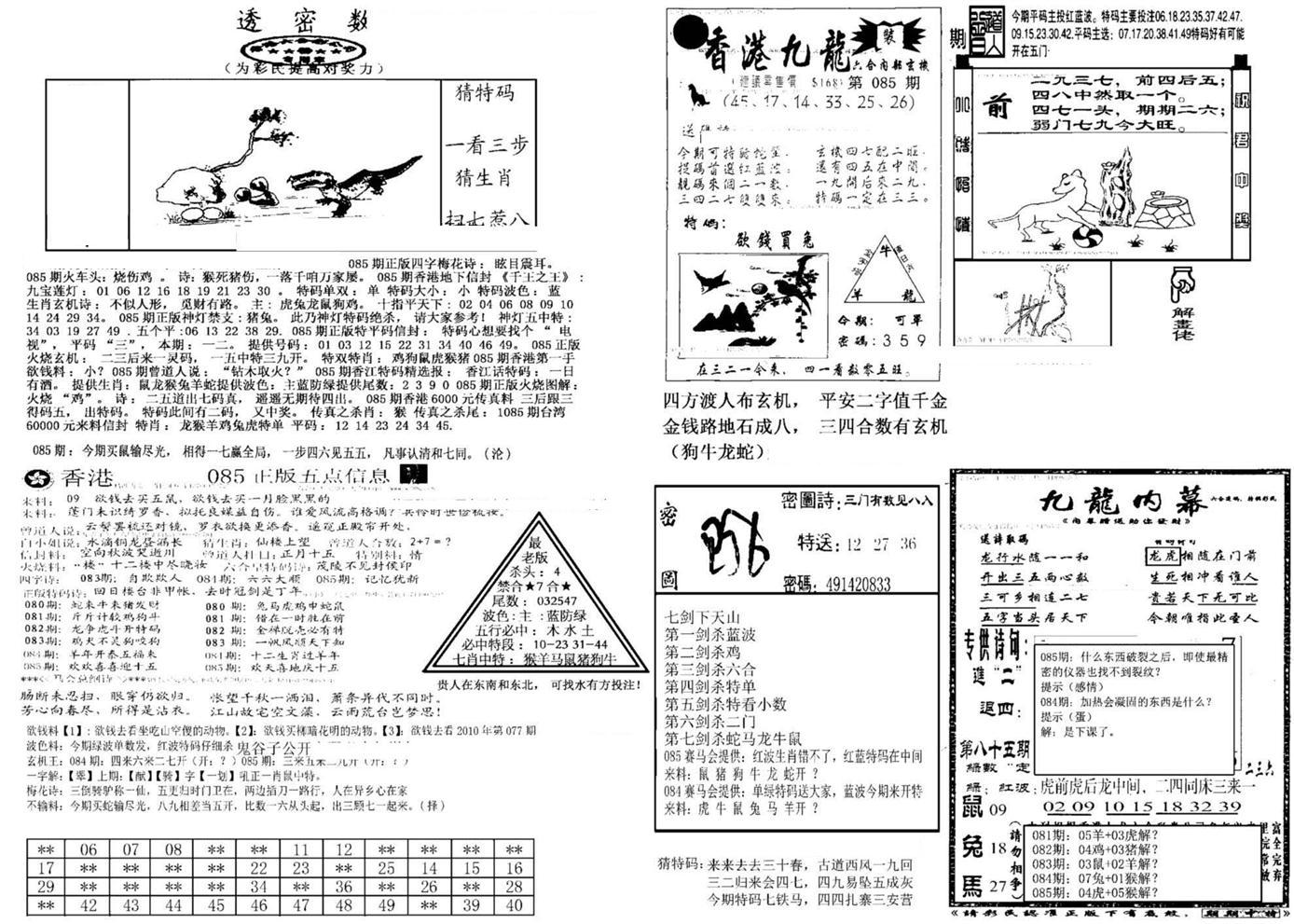 另新透密数B(新)-85