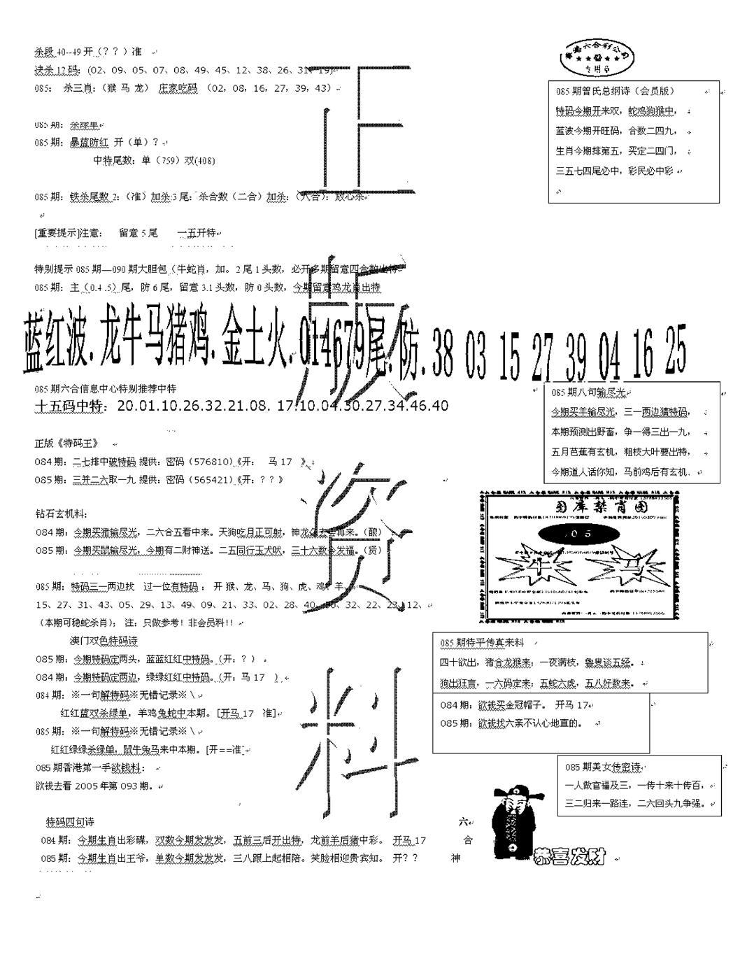 正版资料-85