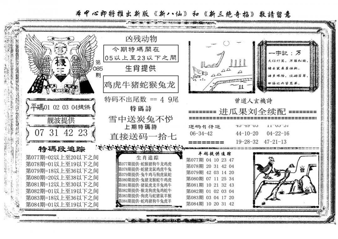 玄机王(新图)-85