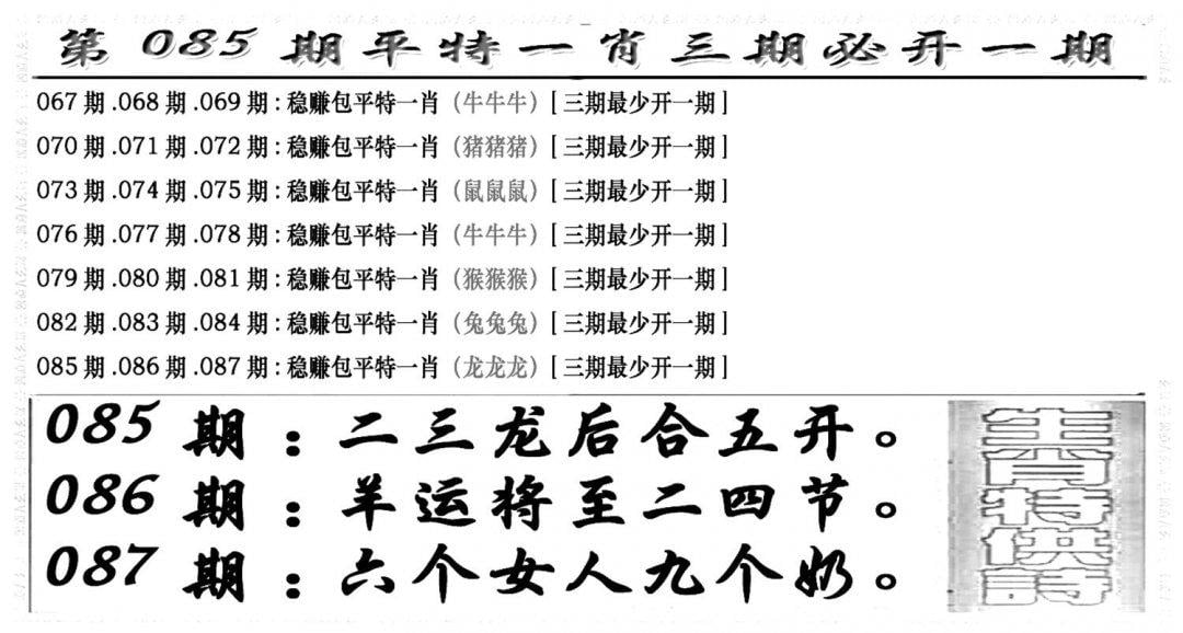 玄机特码(新图)-85