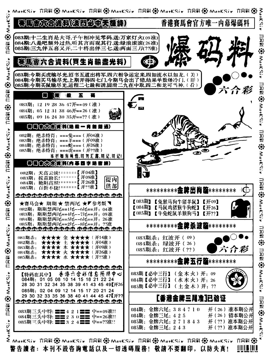 爆码料A-85