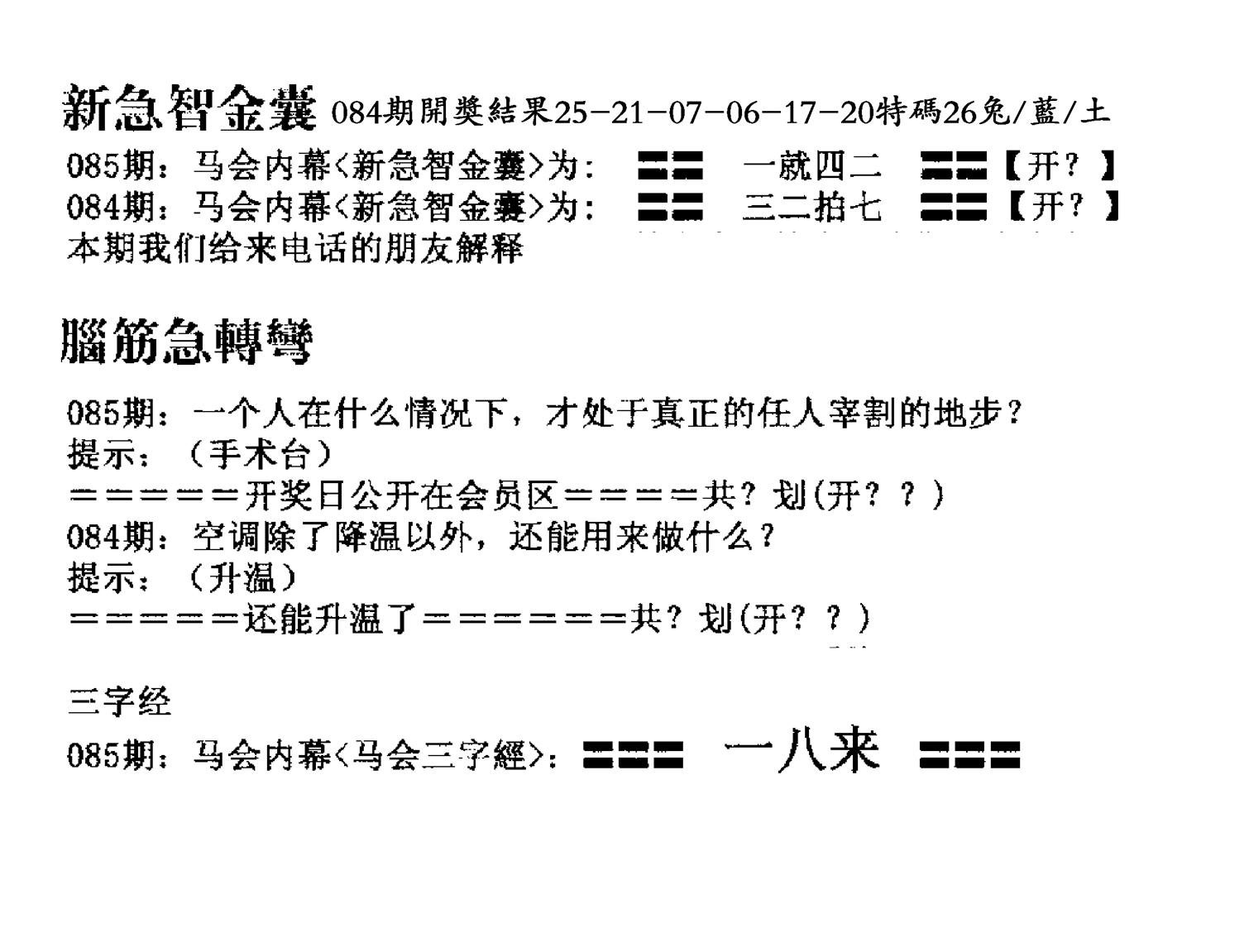 新急智金囊-85