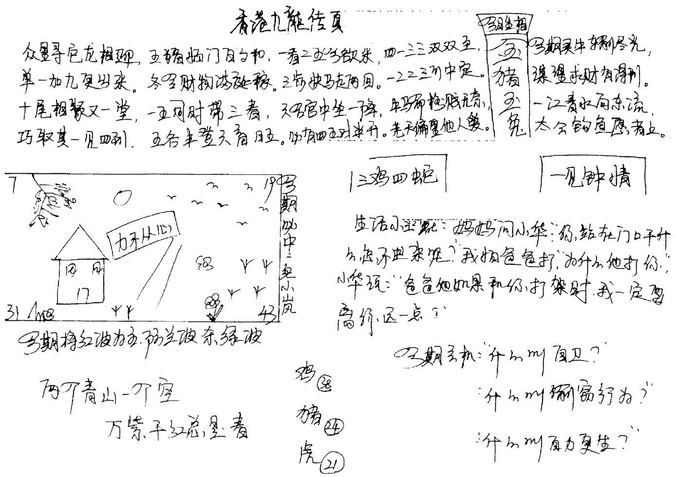 手写九龙内幕(早图)-85