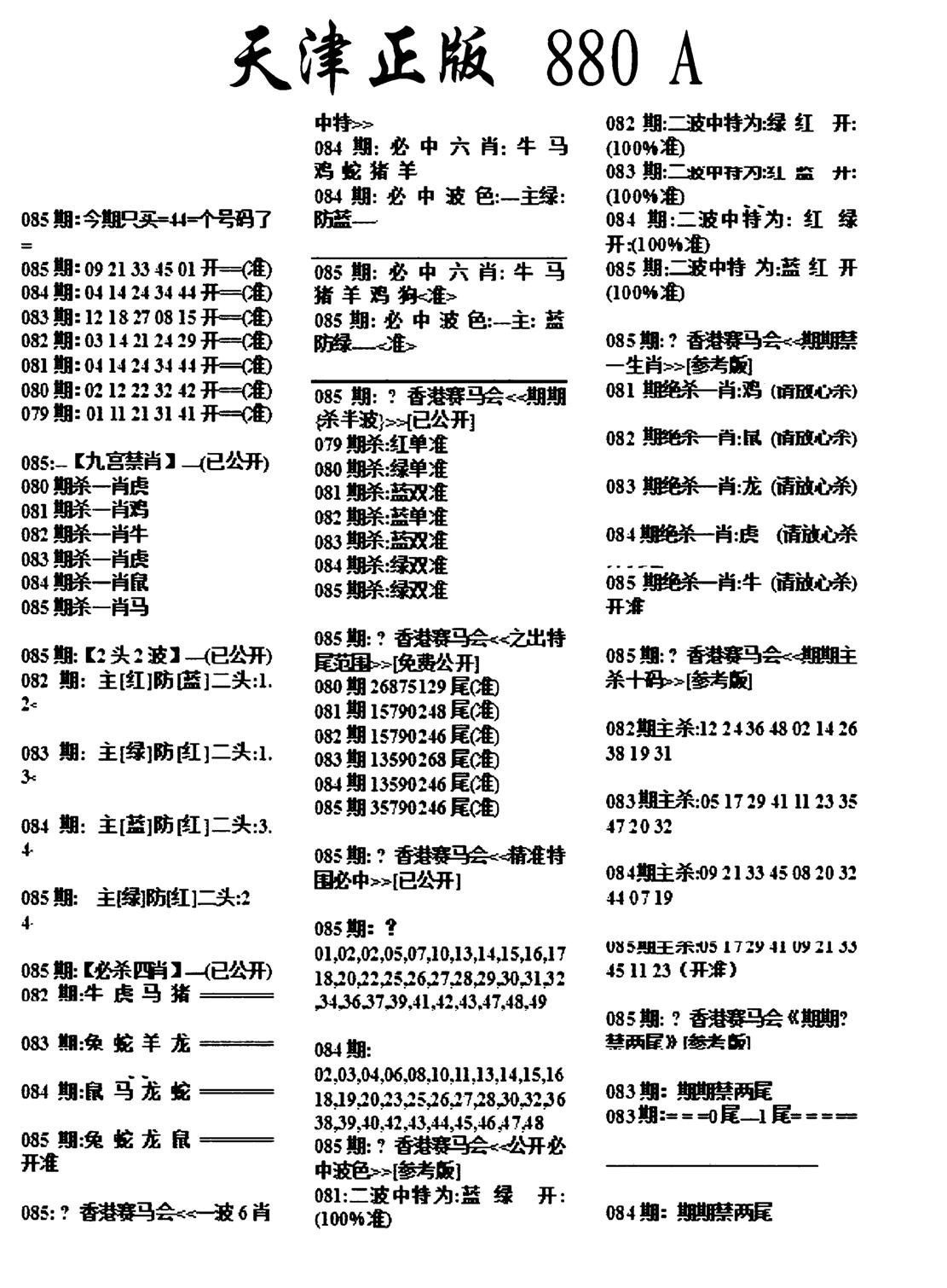 天津正版880A-85