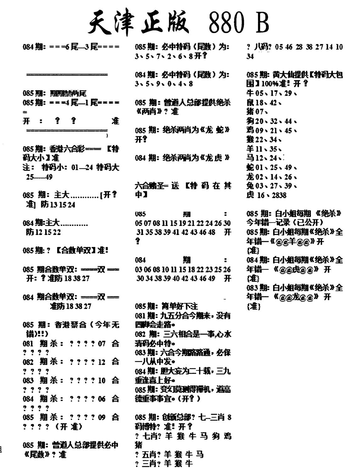 天津正版880B-85