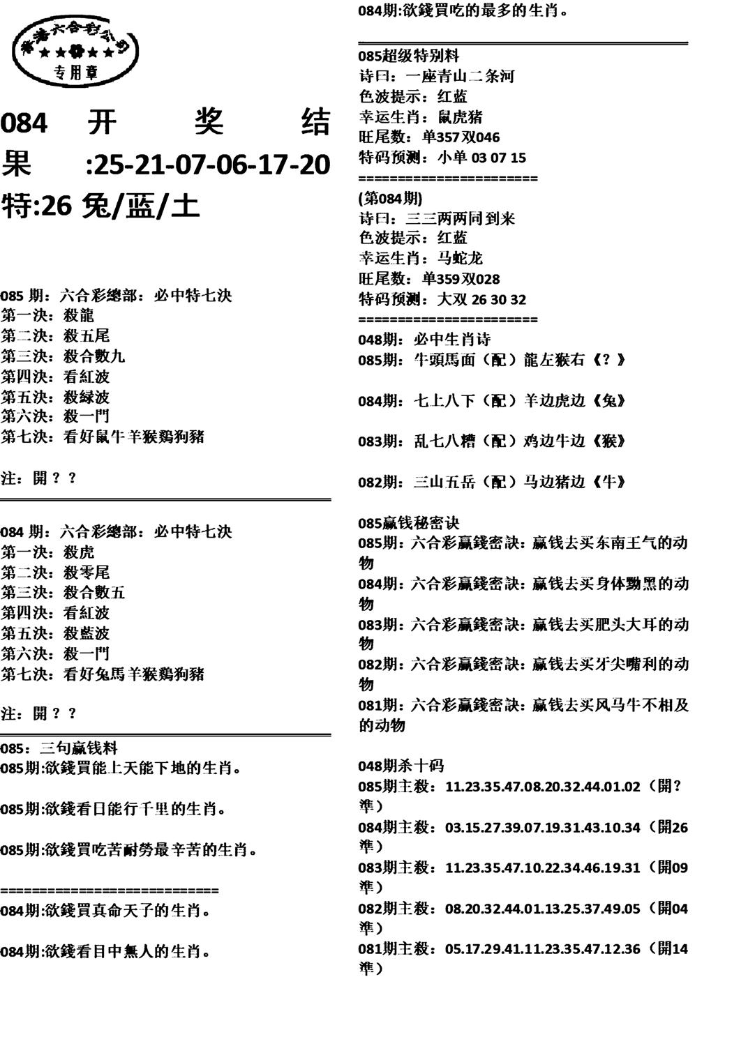 天津正版开奖结果A-85