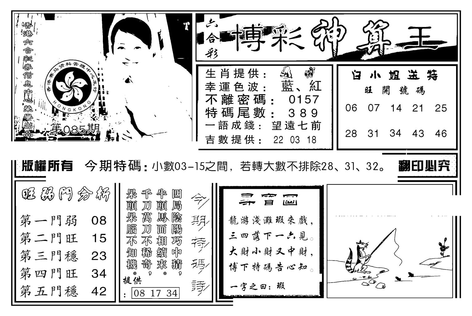 白小姐千算通(新图)-85