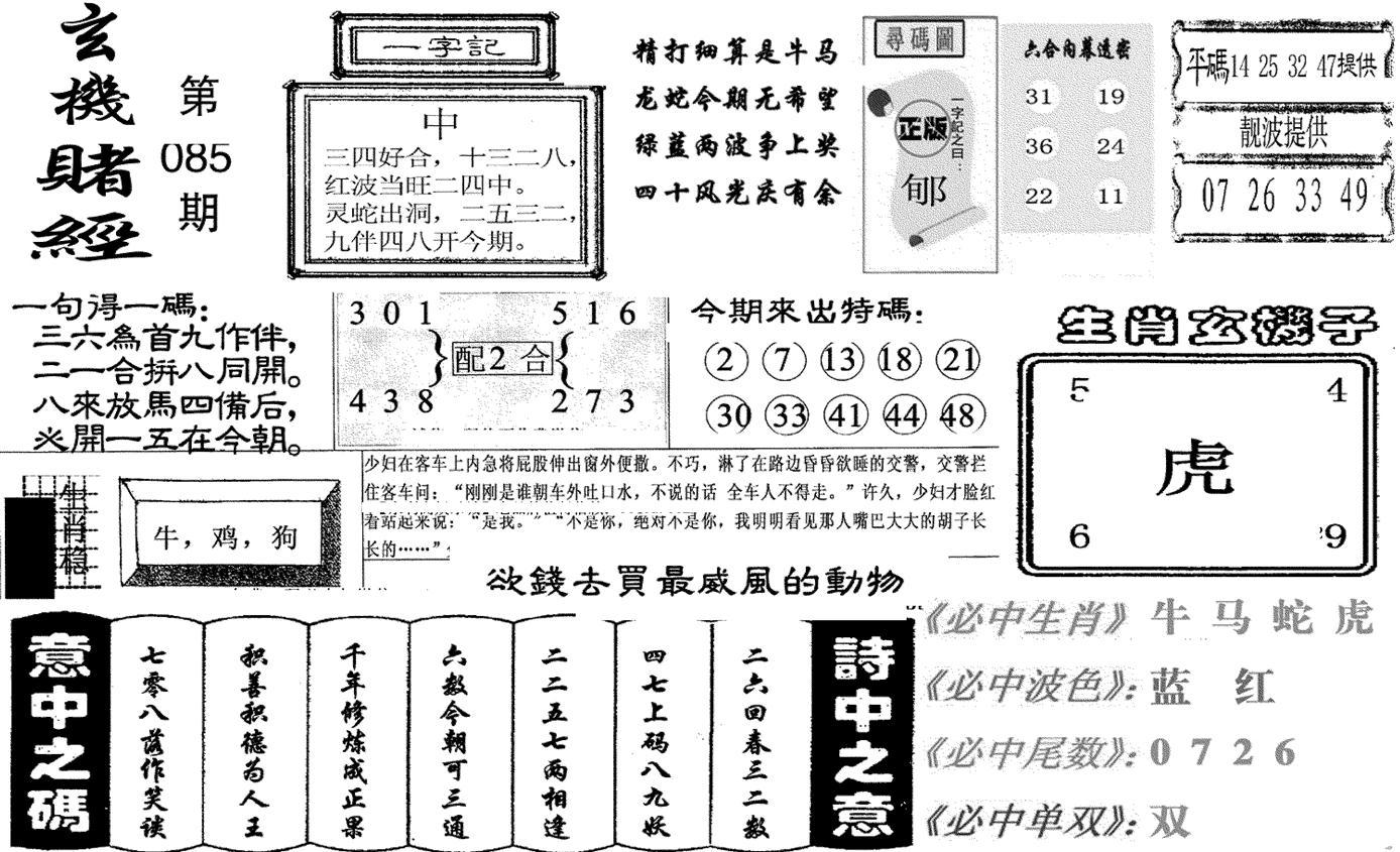 玄机赌经(新图)-85