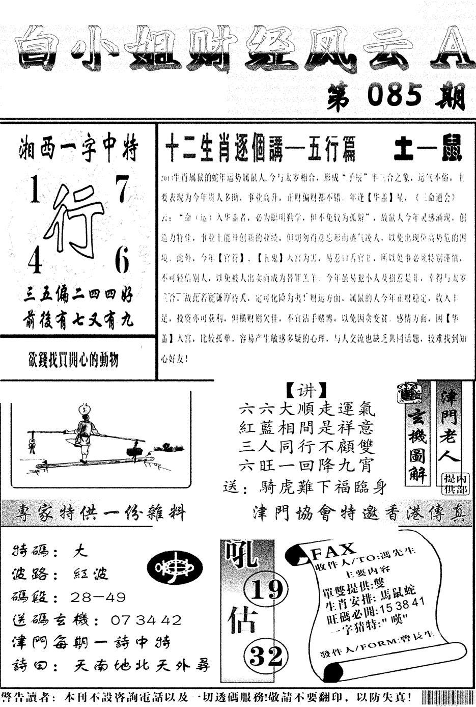 白小姐财经风云A(新图)-85