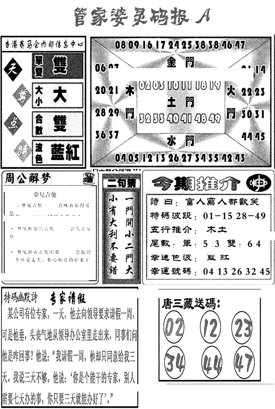 管家婆灵码报A(新图)-85