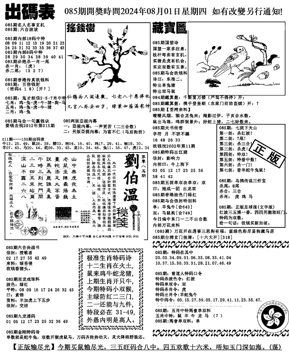 出码表(新料)-85