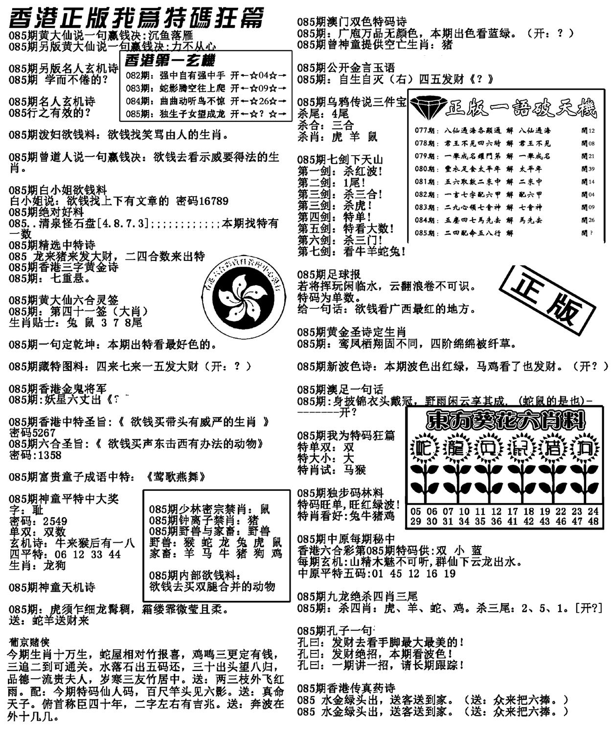 特码狂篇(新料)-85