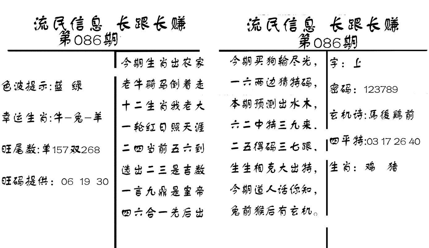 流民信息-86