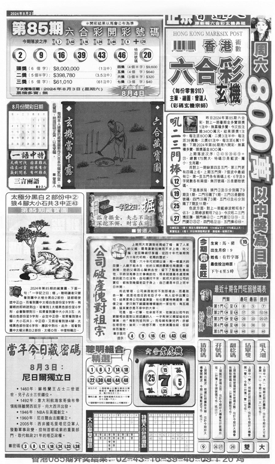 新报跑狗A(正面)-86