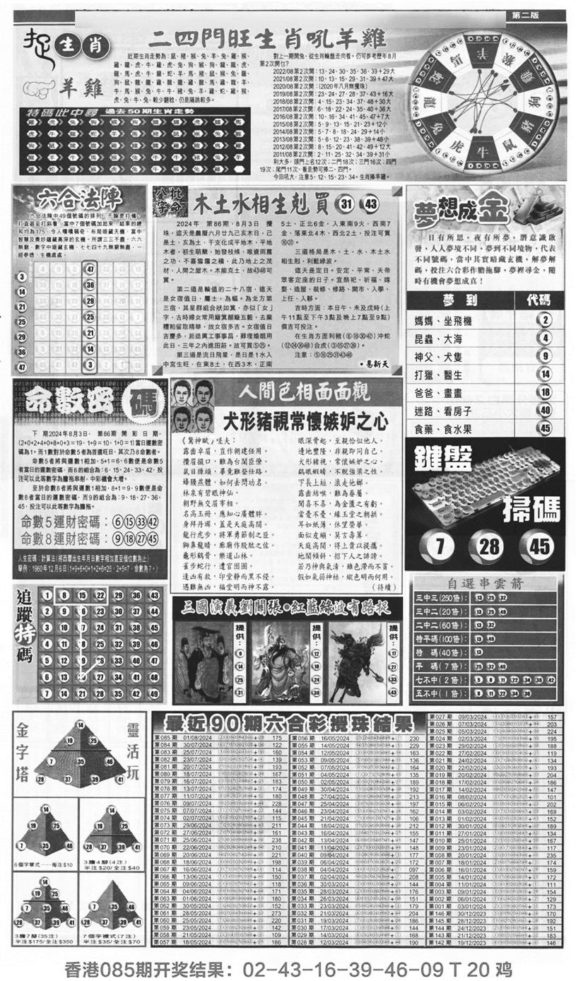 新报跑狗B(背面)-86