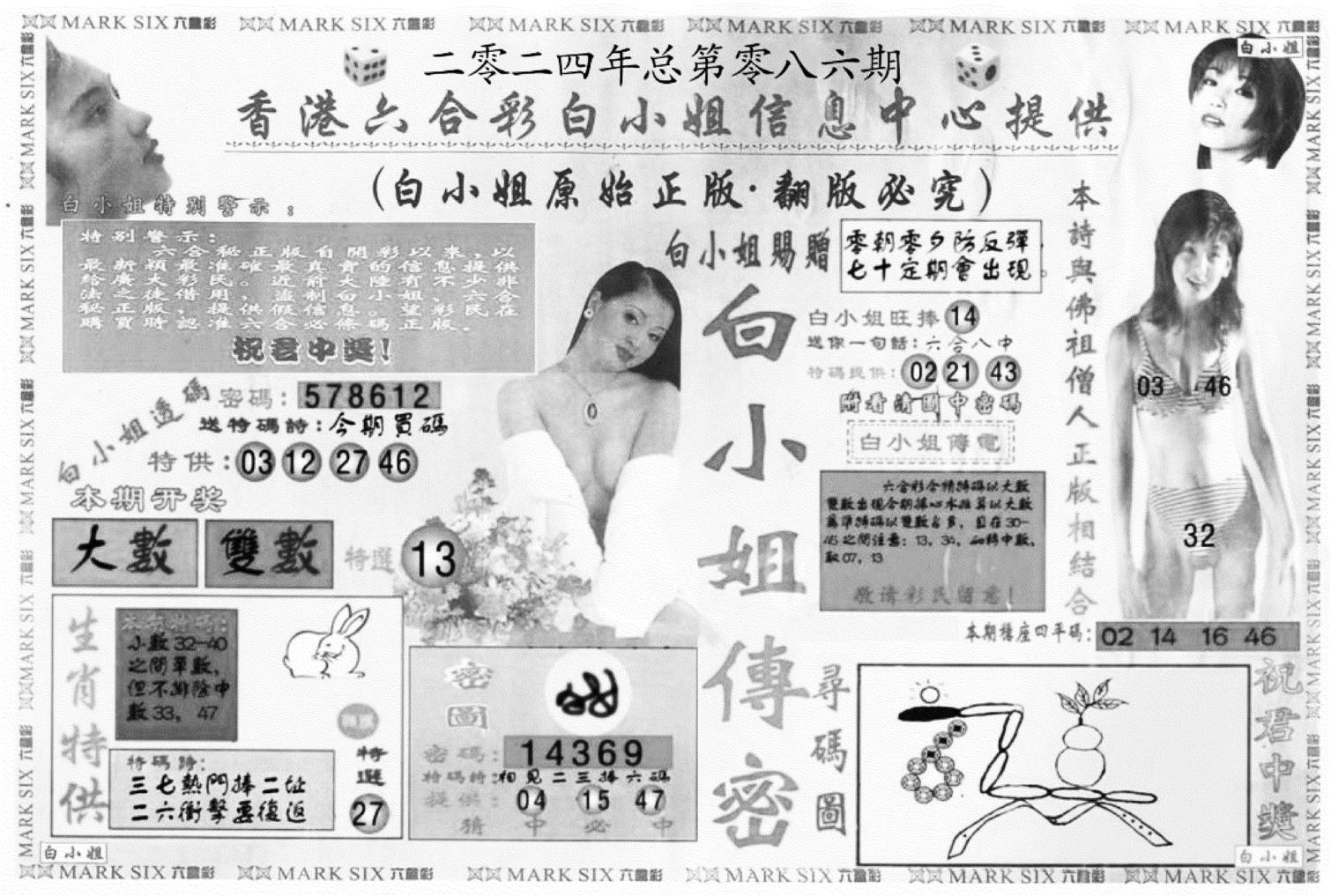 白姐传密A-86