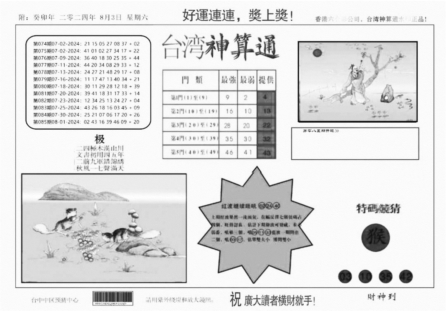 台湾神算(正版)-86