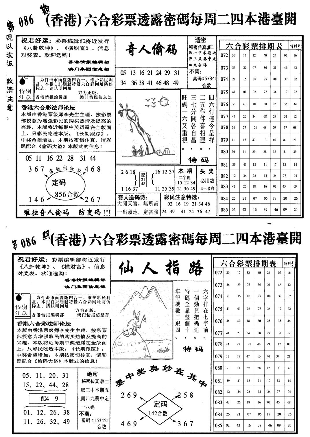 龙仔四合二-86