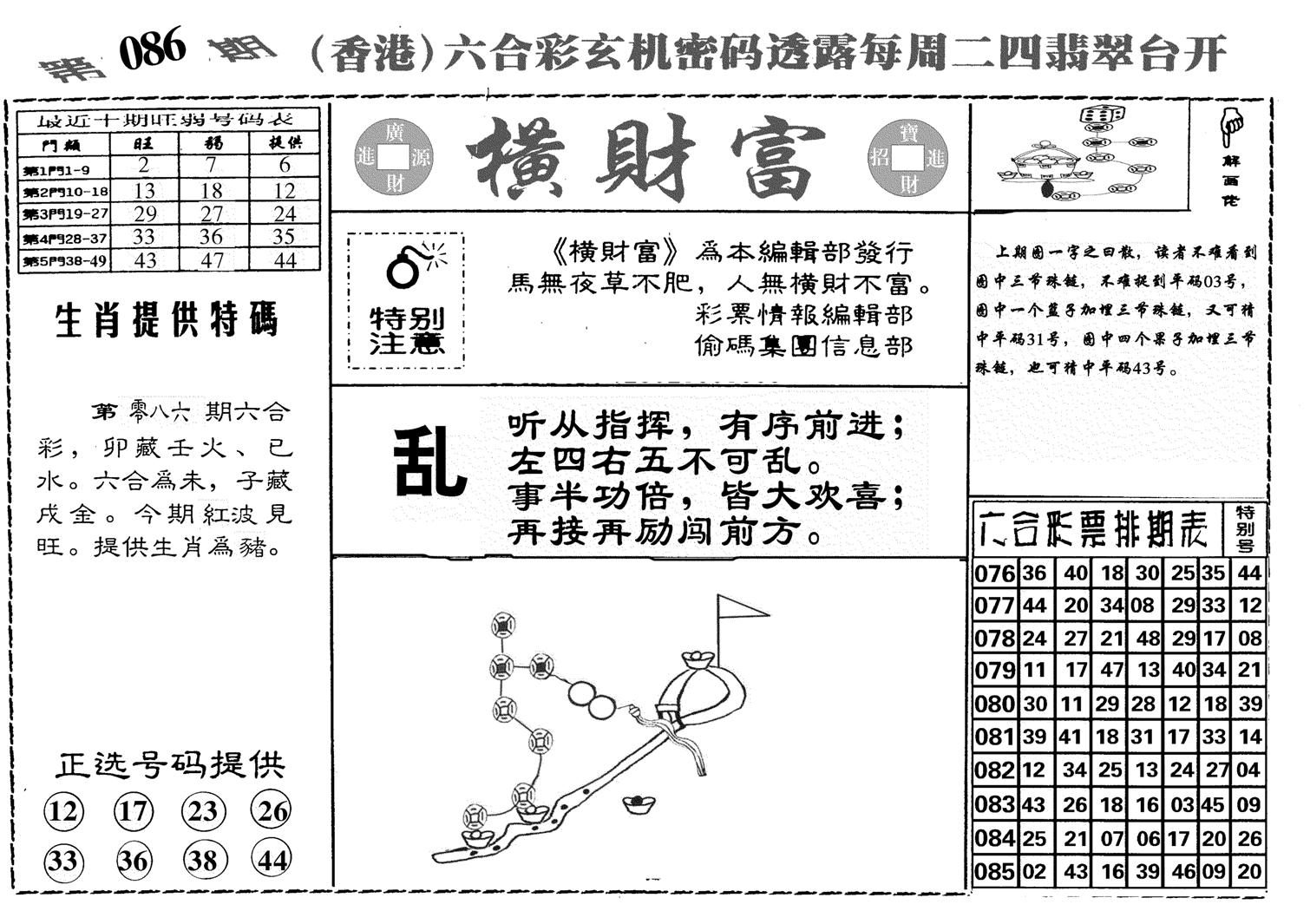 横财富-86