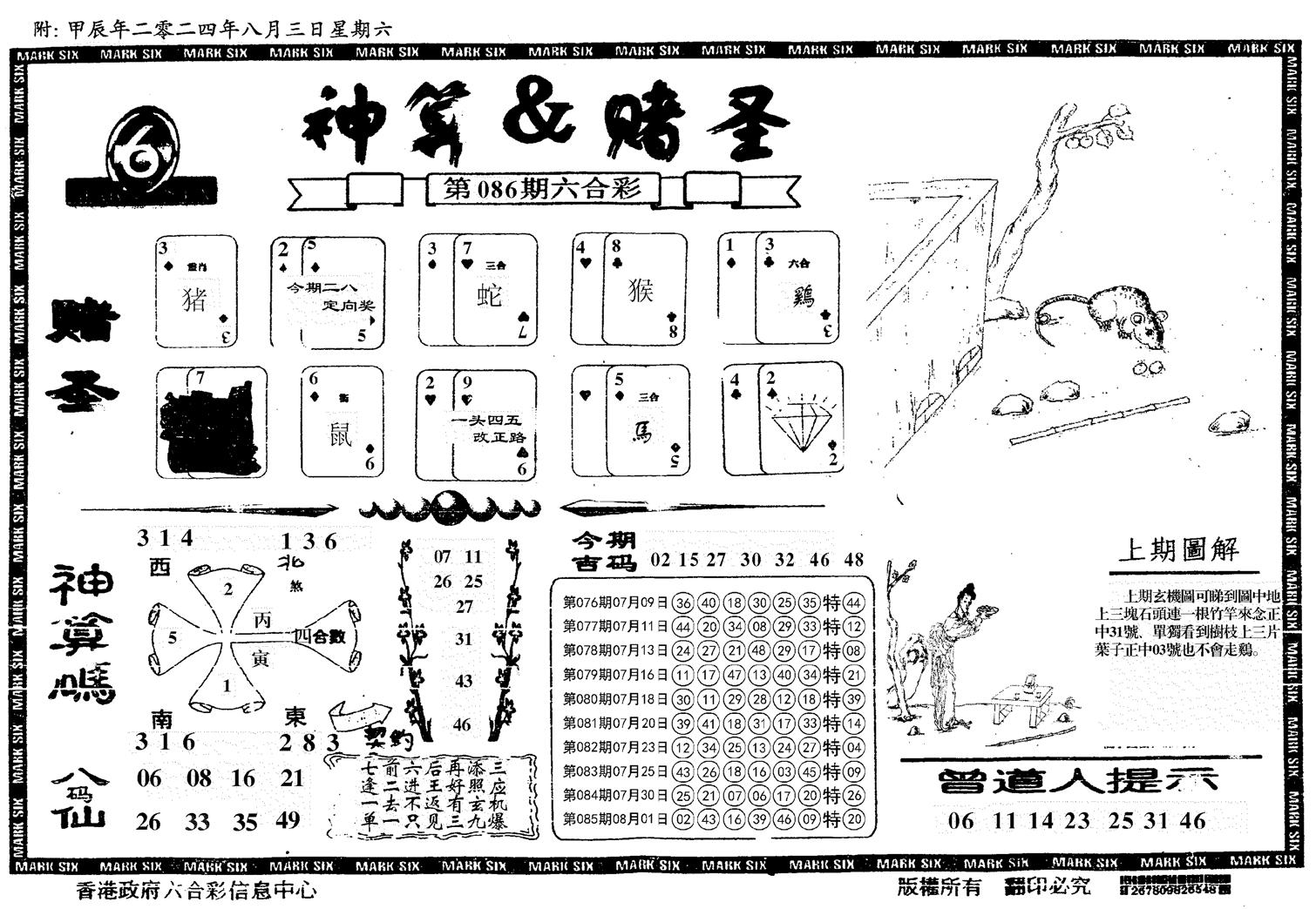 神算&赌圣-86