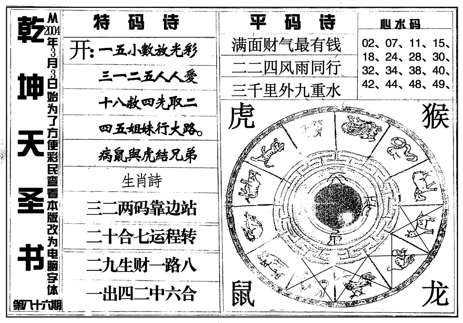 乾坤天圣书-86