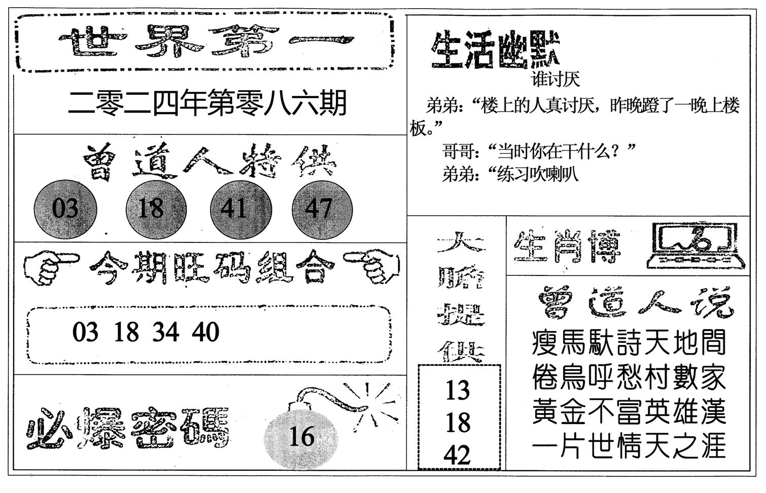 世界第一-86