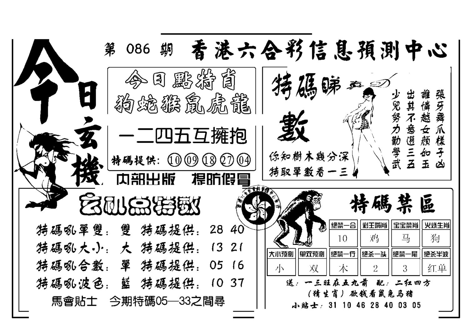 今日玄机(新图)-86