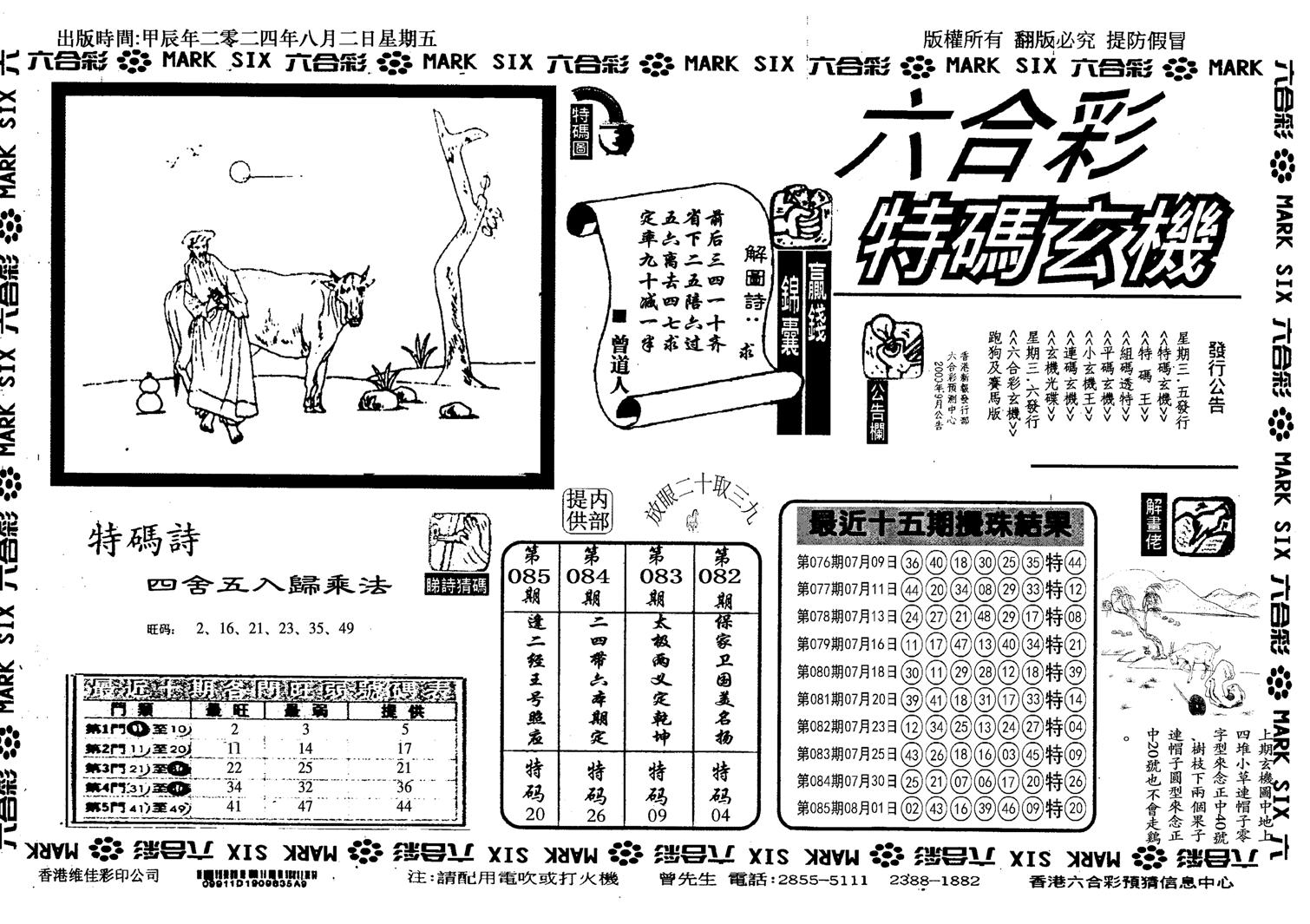 特码玄机(信封)-86