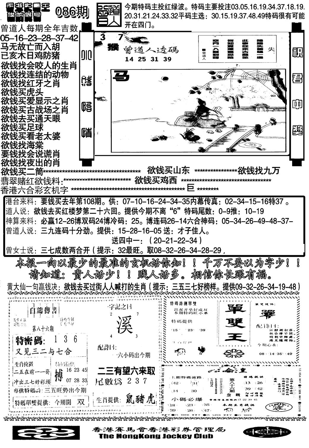 大刀彩霸王B-86