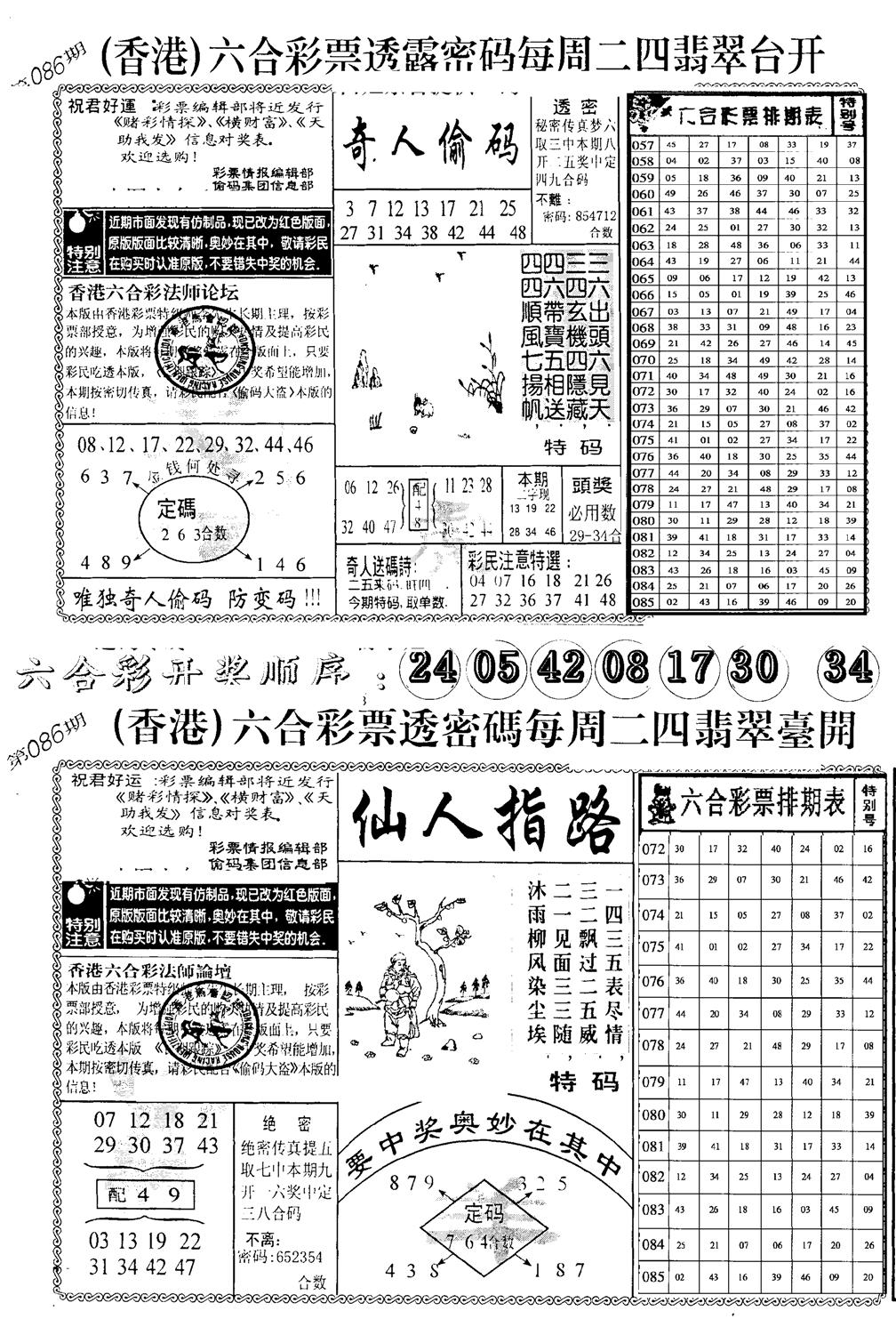 中版小四合B-86